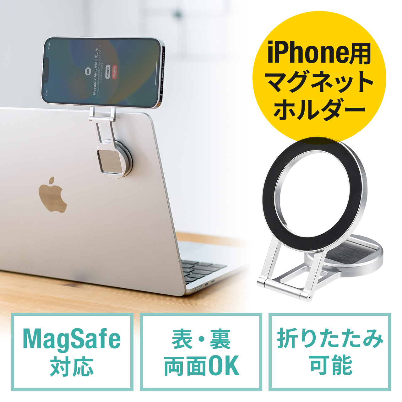 【グレートセレクションセール】iPhone用マグネットホルダー 連係カメラ MagSafe対応 スタンド Mac MacBook 200-STN073