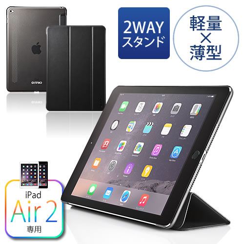 iPad Air2 ケース（スタンド機能・薄型・軽量・ブラック） 200-TABC002BK