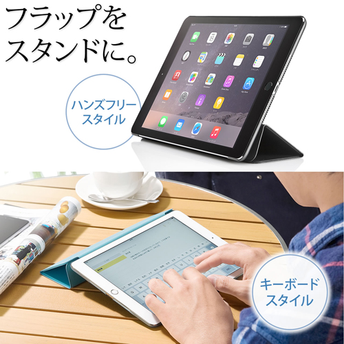 iPad Air2 ケース（スタンド機能・薄型・軽量・ブルー） 200-TABC002BL