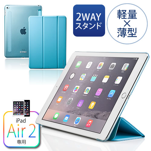 iPad Air2 ケース（スタンド機能・薄型・軽量・ブルー） 200-TABC002BL ...