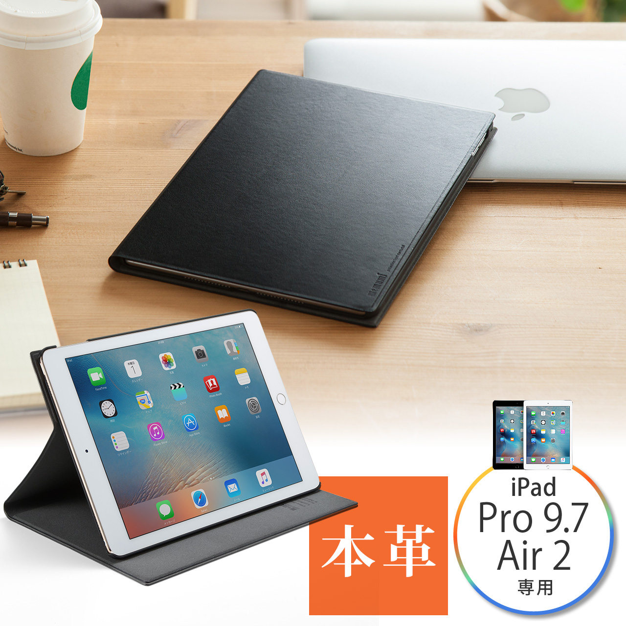 iPad Pro 9.7 レザーケース（本革・スタンド機能・薄型1.2cm・ブラック ...
