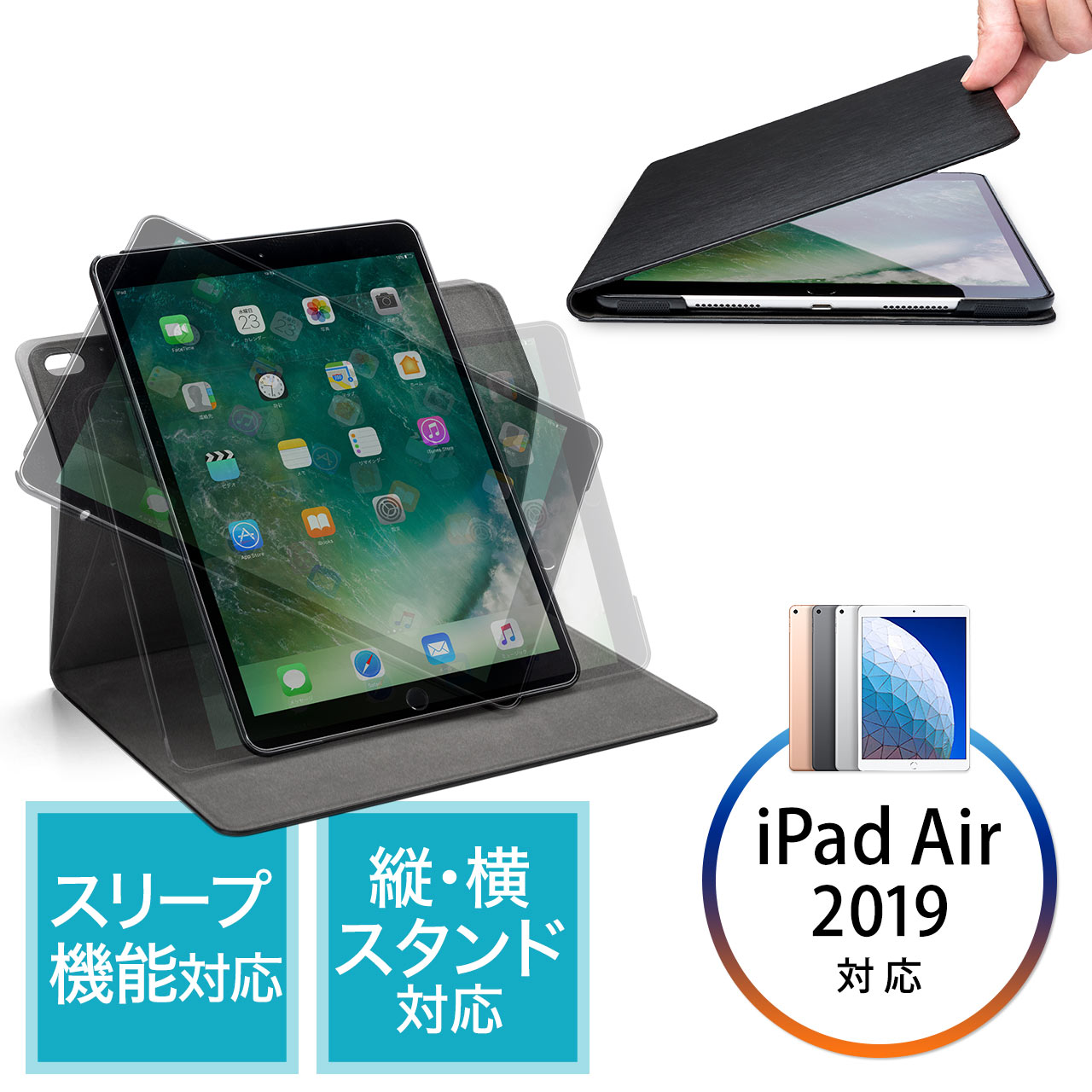 iPad Air 2019年モデル対応ケース（iPad Pro 10.5対応・360度回転スタンド・スリープ機能対応・ブラック）  200-TABC011の販売商品 通販ならサンワダイレクト