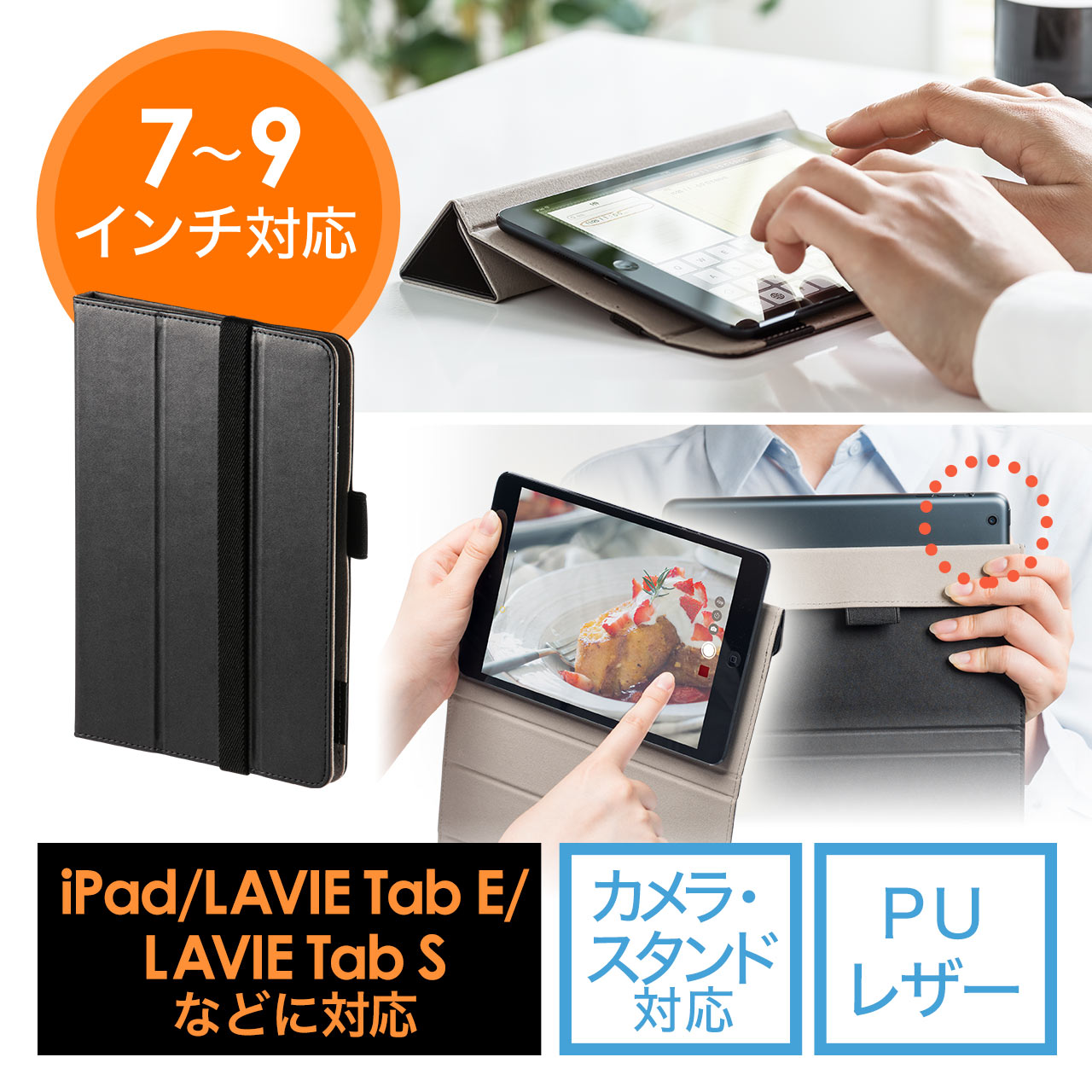タブレットケース（7・8・9インチ対応・NEC Lavie Tab対応・薄型・PU ...