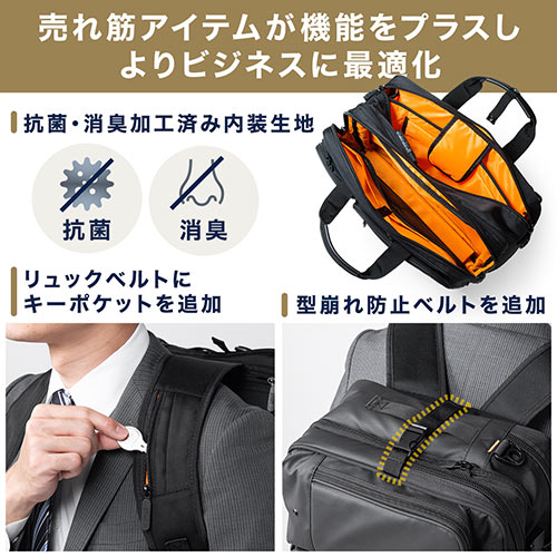 ビジネスバッグ（3WAY・大容量・リュック・ショルダー対応・25.5