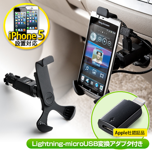 Iphone 5s 5c充電車載ホルダー Lightning充電アダプタ付き Usb充電ポート付 2 Car011setの販売商品 通販ならサンワダイレクト