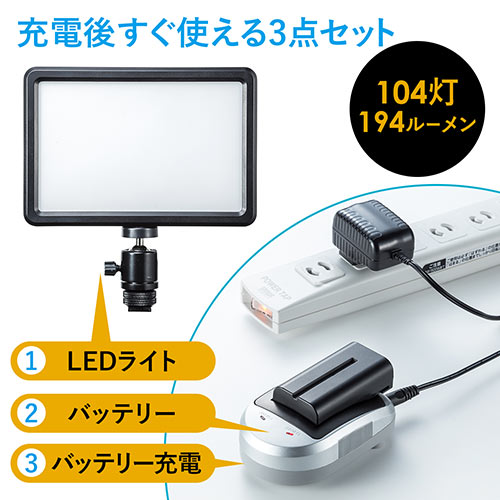 カメラ用LEDライトセット(パネル型・撮影用定常光ライト・ビデオライト