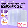 【20個セット】DVD・CDプラケース（4枚収納・10mm厚・クリア）