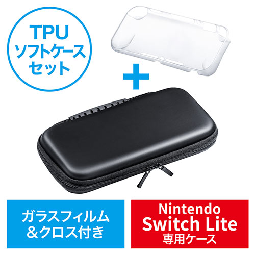 Nintendo Switch Lite専用セミハードケース+TPUソフトケースセット（Nintendo Switch  Lite・ガラスフィルム付き・クロス付き・セミハードケース・ゲームカード収納） 202-NSW008009