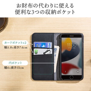 iPhone SE（第3/第2世代）手帳型ケース 保護フィルムセット iPhone 8/7