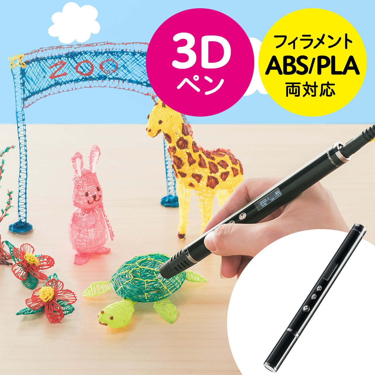 3Dペン