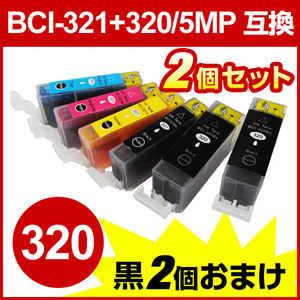 BCI-321+320/5MP 互換インク キャノン 5色パック+1色×2個セット300