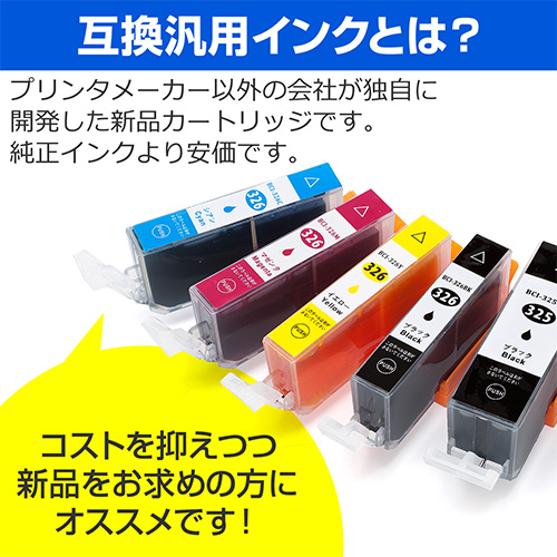互換インク キャノン BCI-326+325/5MP対応（大容量・5色パック+BCI