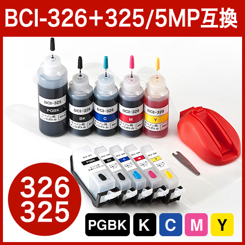 BCI-326+325/5MP 互換 キャノン 汎用インクカートリッジ＋詰め替えインクセット（5色・3回分） 300-C325S5