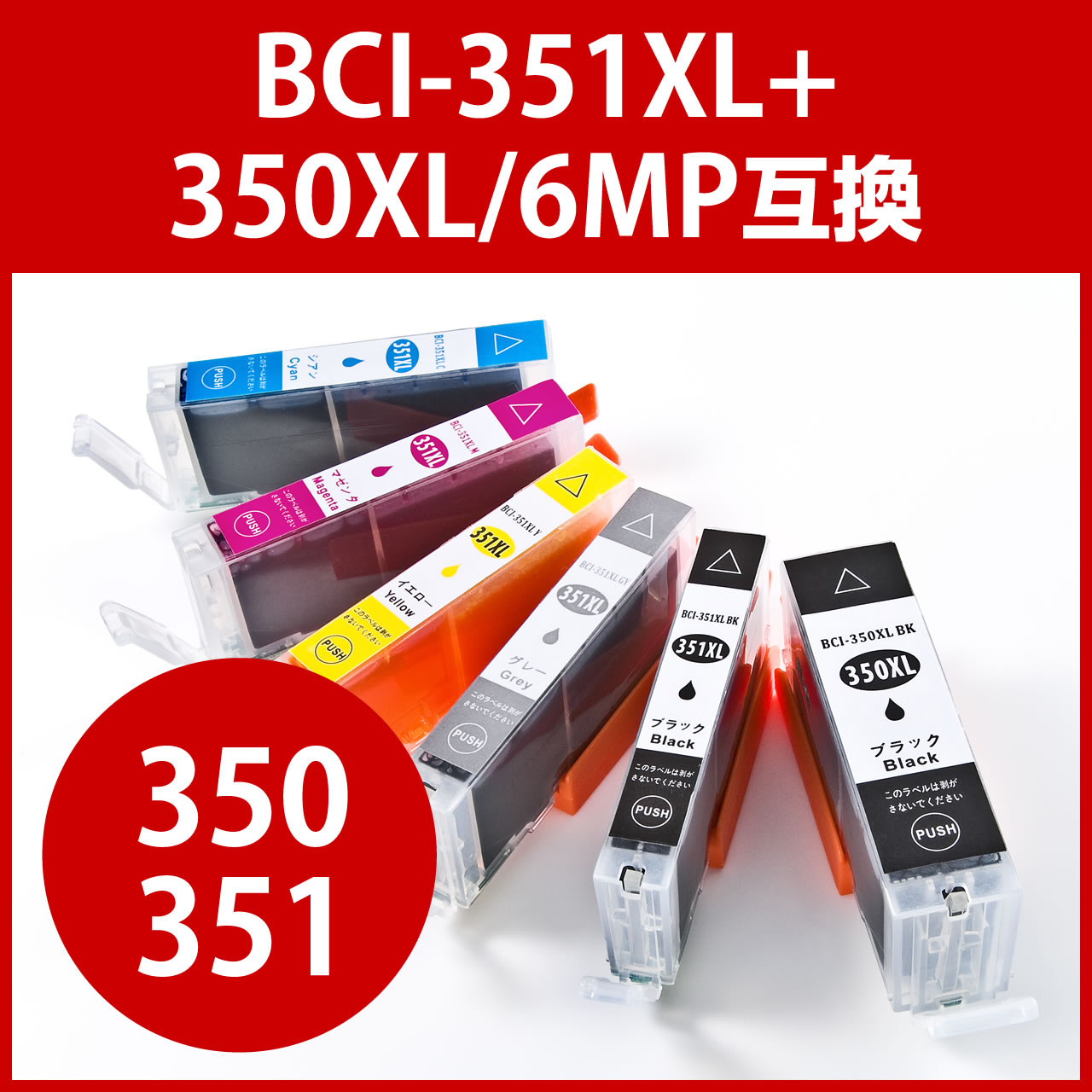 キャノン BCI-351XL+350XL/6MP 純正-