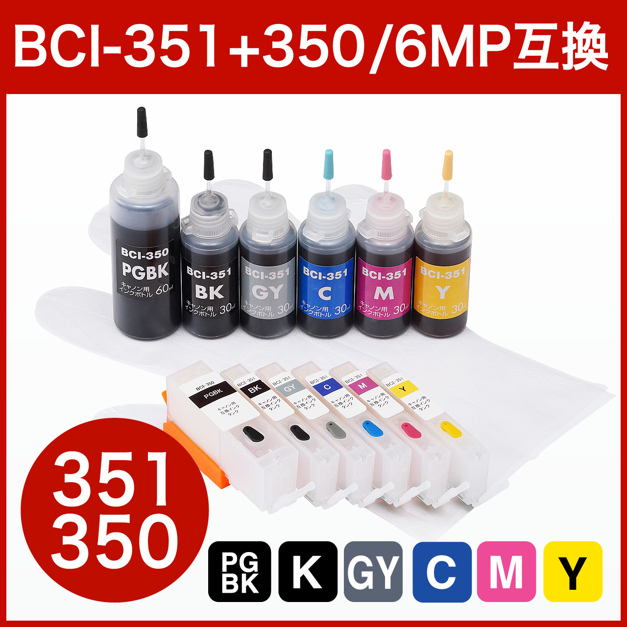 BCI-351+350/6MP キヤノン互換・詰め替えインク6色セット・3回分 300