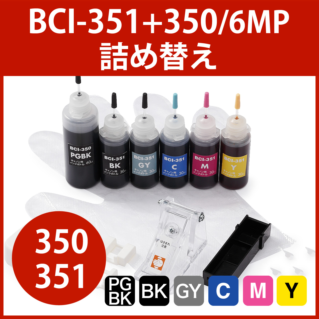リセッター付き！キャノン BCI-351+350/6MP対応詰替えインク（6色 ...