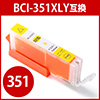 BCI-351XLY キヤノン互換インク 大容量・イエロー