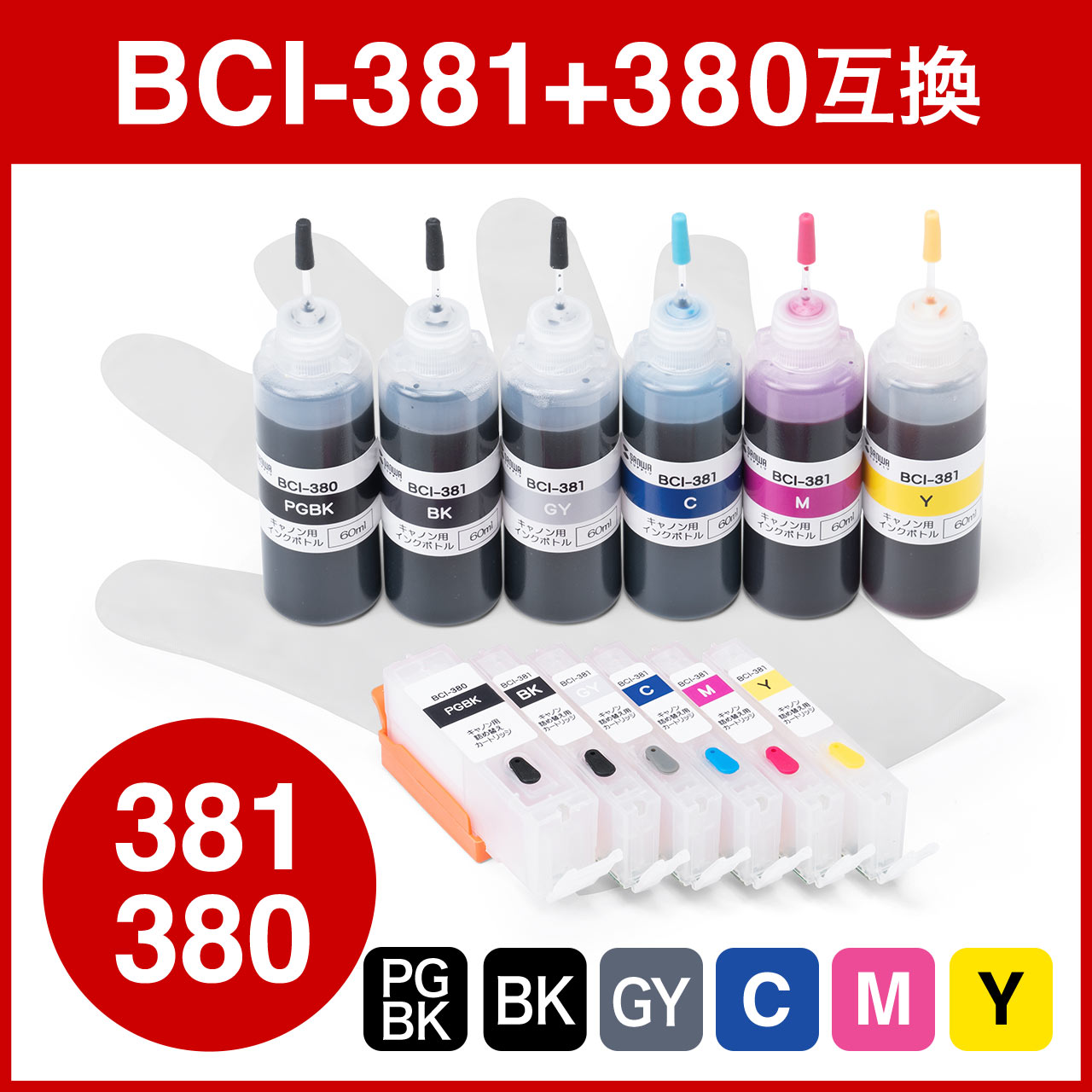 詰め替えインク BCI-380 BCI-381 顔料ブラック約3回分 染料インク約6回分 顔料ブラック 染料ブラック 染料シアン 染料マゼンタ 染料イエロー  300-C380S6Cの販売商品 | 通販ならサンワダイレクト