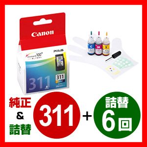 Canon 純正インク BC-311と詰め替えインクのセット300-CA311の販売商品