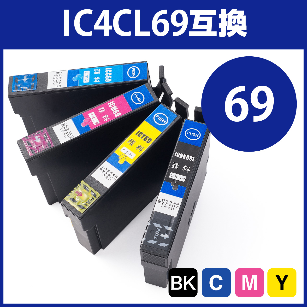 互換インク エプソン IC4CL69対応（大容量・顔料インク・4色セット） 300-E694Pの販売商品 | 通販ならサンワダイレクト