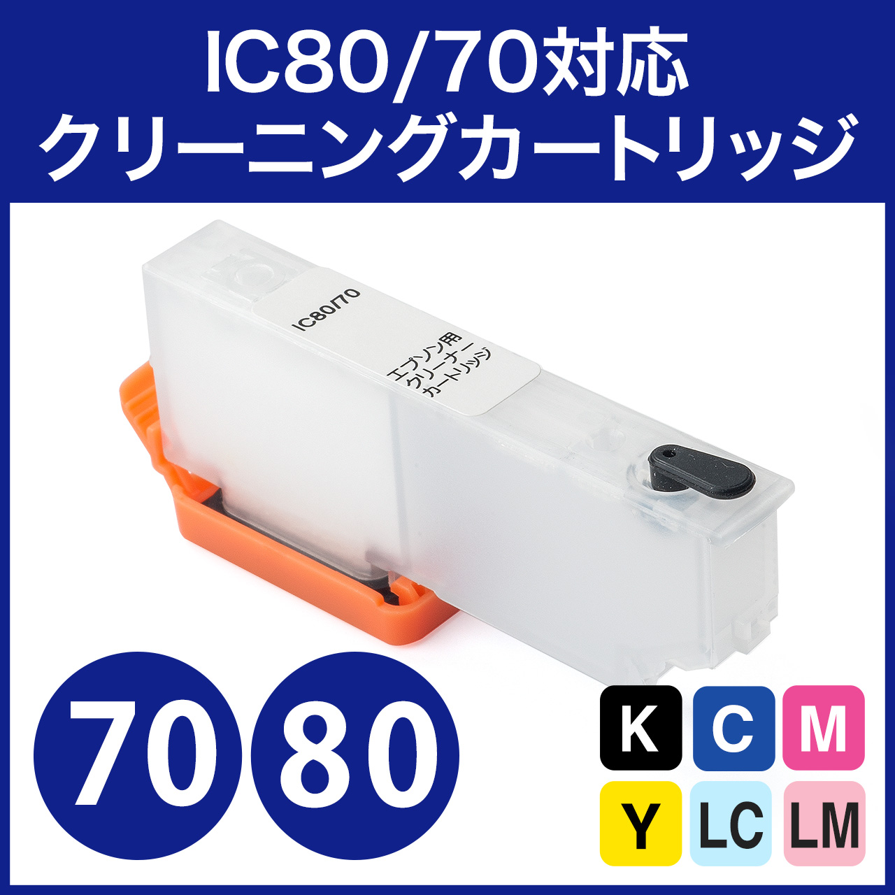 格安販売の エプソン 目詰まり解消 洗浄カートリッジ EPSON インク IC70専用 6色用セット IC6CL70 プリンターインク