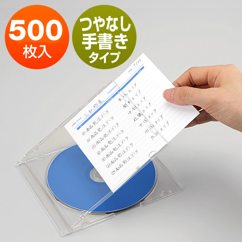 CD・DVD インデックスカード（手書き用・つやなし・500枚入）300 
