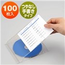 CD・DVD インデックスカード（手書き用・つやなし・100枚入）