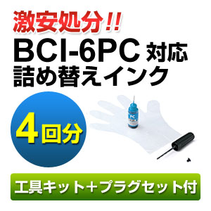 yHLbgƃvOZbgtzlߑւCN BCI-6PC 4񕪁itHgVAE30mlj 300-KIT6PC30