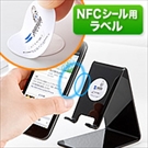 NFC�^�O�V�[���p�C���N�W�F�b�g���x��(300-NFC001�p�E24���x���j