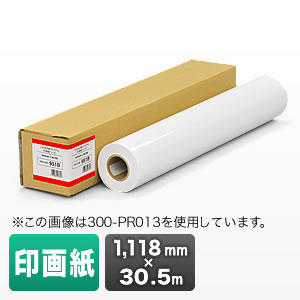 プロッター用紙・ロール紙（印画紙・1118mm×30.5m・44インチ