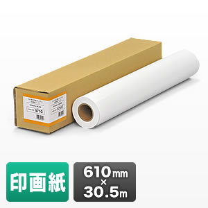 プロッター用紙・ロール紙（印画紙・半光沢・610mm×30.5m・24インチロール）