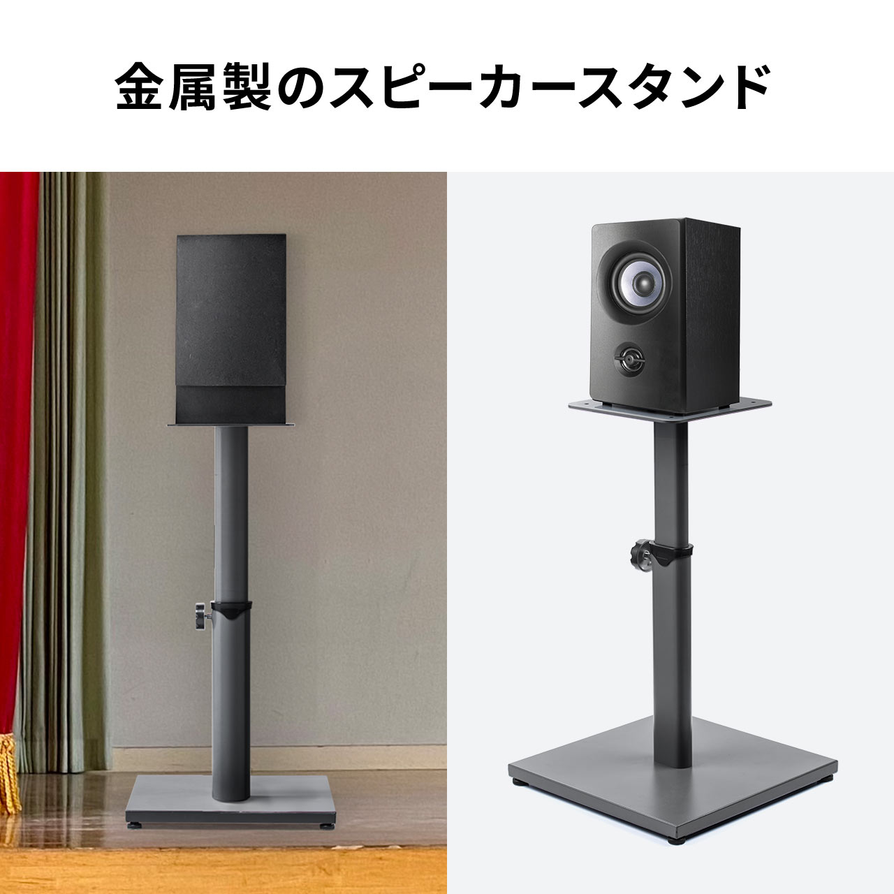 スピーカースタンド 大型 大きめ 高さ5段階 耐荷重40kg 亜鉛