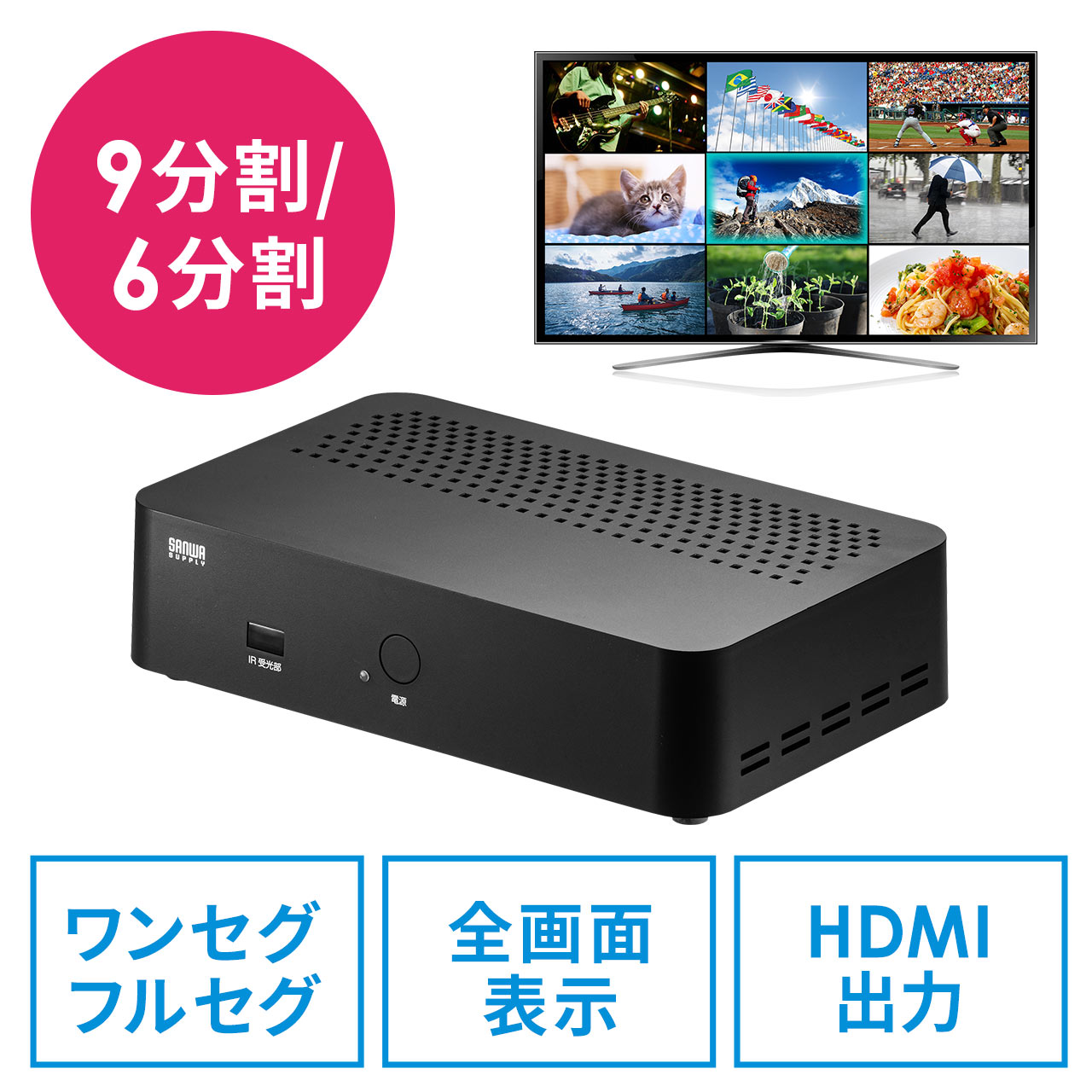 地デジチューナー（地上デジタルチューナー・ワンセグ・フルセグ・HDMI出力・全番組1画面表示・9分割・6分割・リモコン付属） 400-1SG006