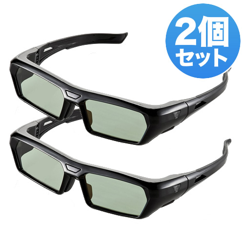 2個セット】3Dメガネ（各社テレビ対応・自動認識機能・アクティブ