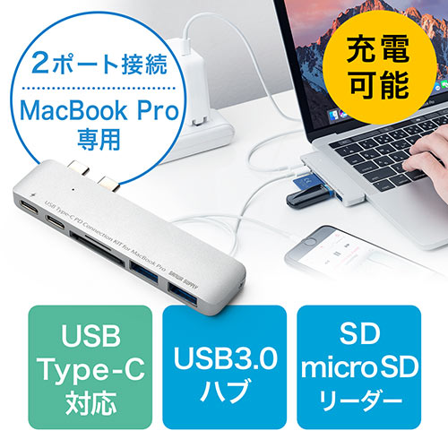 MacBook Pro専用USB-Cハブ（USB PD対応・USB3.0ハブ/2ポート・microSD/SDカードリーダー付・シルバー）  400-ADR311SPD