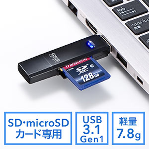 SDカードリーダー（SD・microSD・USB3.1 Gen1・直挿し・スティック形状）