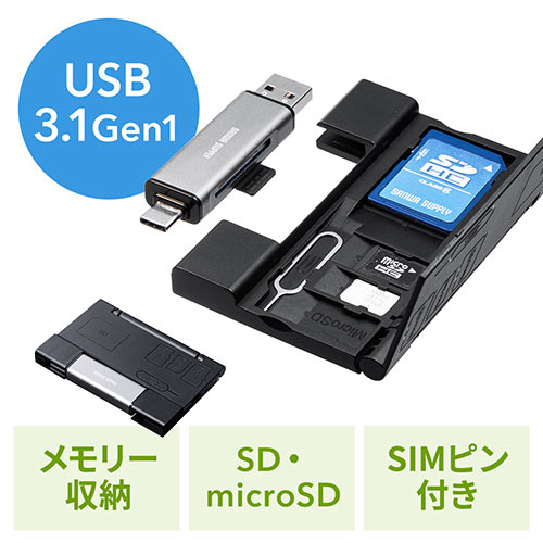メディアケース付き SD/microSDカードリーダー USB 3.1 Gen1 USB A USB