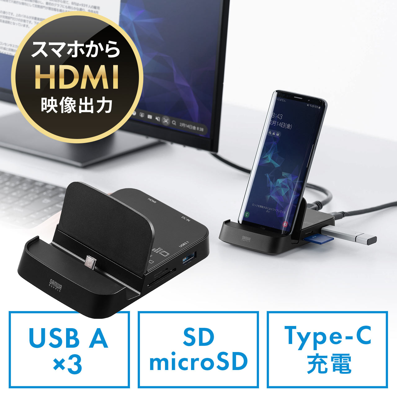スマホ用ドッキングステーション Galaxy Dexモード Huawei PCモード対応 USB Aポート HDMI SD/microSDカードリーダー搭載スタンド 400-ADR325BK