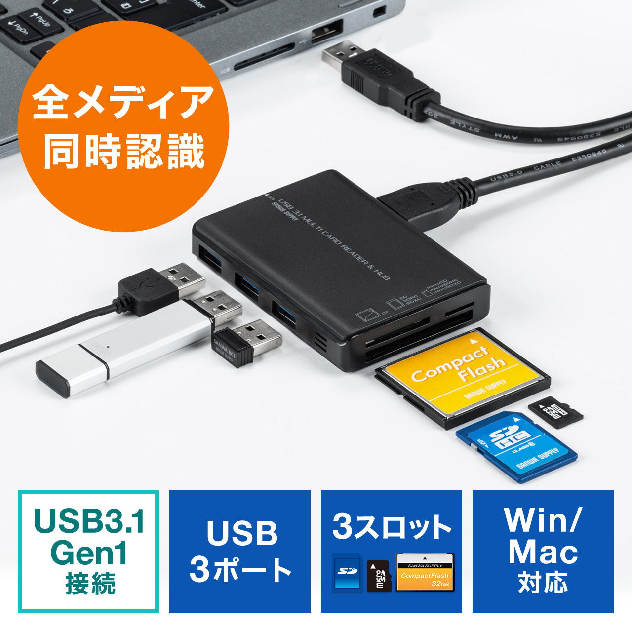 USBハブ付きカードリーダー（SDカード・microSDカード・コンパクトフラッシュ・USB3.1 Gen1・同時認識）  400-ADR327BKの販売商品 | 通販ならサンワダイレクト