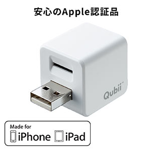 Qubii iPhone iPad 自動バックアップ パソコン不要 ホワイト iPhone15