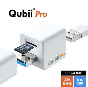 iPhoneカードリーダー（バックアップ・microSD・Qubii Pro・iPad・充電・カードリーダー・簡単接続・USB3.1 Gen1・ファイルアプリ対応・ネット接続不要・ホワイト） 