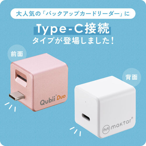 Qubii Duo USB-C  iPhone iPad iOS Android 自動バックアップ 容量不足解消 充電 microSD ローズゴールド iPhone15対応 400-ADRIP014P