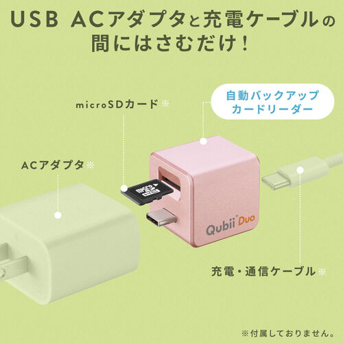 Qubii Duo USB-C  iPhone iPad iOS Android 自動バックアップ 容量不足解消 充電 microSD ローズゴールド iPhone15対応 400-ADRIP014P