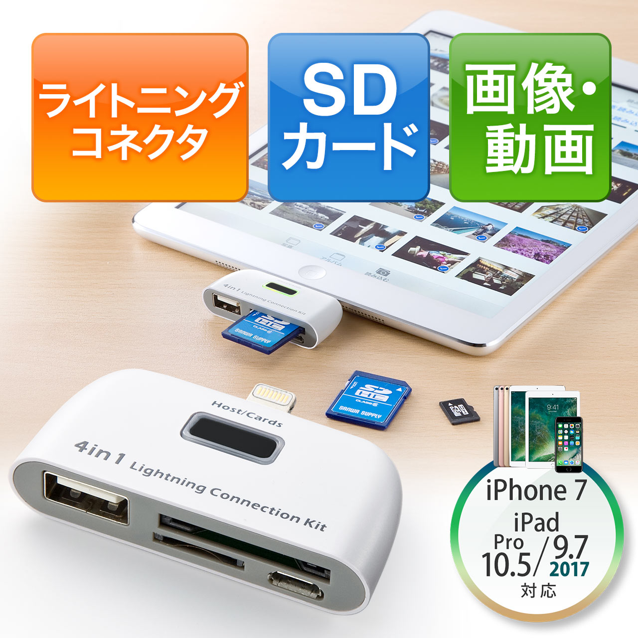 ★iPhone iPad用 SD ★カードリーダー★