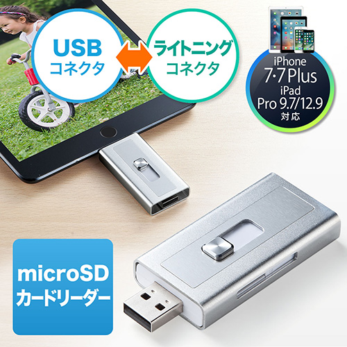 Iphone Ipad対応microsdカードリーダー Lightning Usb Mfi認証 400 Adrip08sの販売商品 通販ならサンワダイレクト