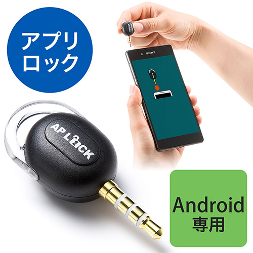 アプリロック(スマートフォン・タブレット・Android専用・AP Lock)