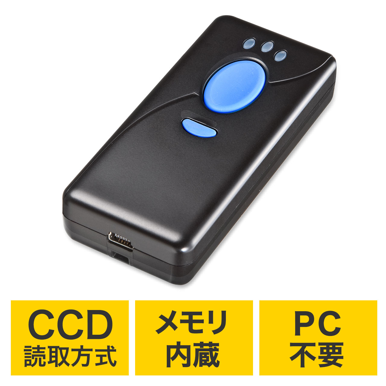 小型バーコードリーダー（無線・ハンディ・メモリ式・USB接続）400-BCR002の販売商品 |通販ならサンワダイレクト