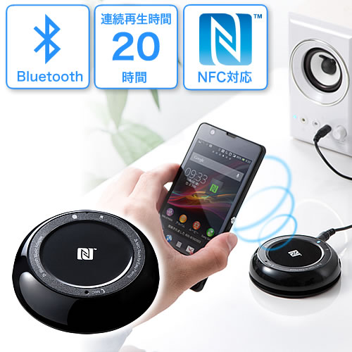 Bluetoothオーディオレシーバー（受信機・NFC対応） 400-BTAD003