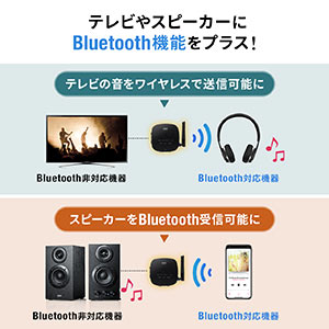 Bluetoothオーディオ送信機 受信機トランスミッター レシーバー テレビ