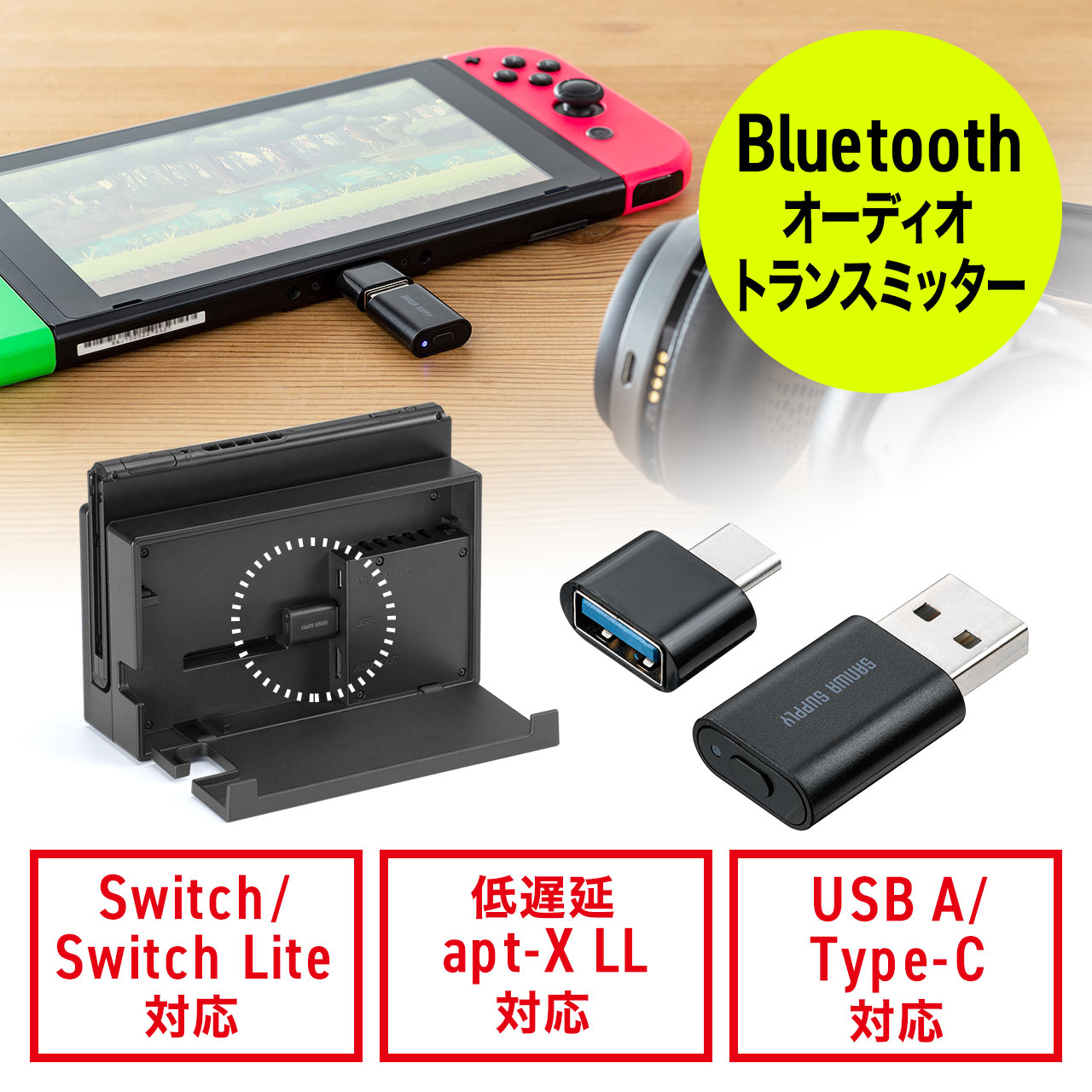 Bluetooth オーディオトランスミッター Nintendo Switch Lite 有機el Ps4 Ps5 対応 Usb Type C変換アダプタ付き 低遅延 Apt X Ll ワイヤレス送信機 400 Btad009の販売商品 通販ならサンワダイレクト